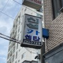 신설카센타 이미지