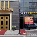 장수유황오리 이미지