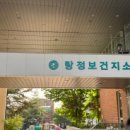 탕정보건지소 이미지