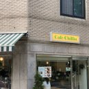 건너말공원 화장실 | 송파구 가락동 카페 <카페 칠린> 애견 동반 가능한 커피가 맛있는 공간