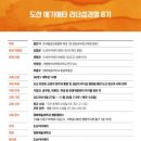 [공지] 도산 애기애타 리더십 과정 8기(25.08.27~11.12)
