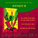 [도서리뷰] 미스터리 추리소설 추천 모음 / 추리, 단편집, 일본 괴담까지 과몰입 후기!