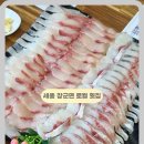장기초등학교 | 세종 횟집 장군면 맛집 해풍횟집 일식 코스요리
