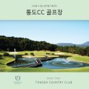 통도 파인이스트 컨트리클럽 이미지