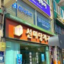하나은행(선미당제과) 네이버블로그