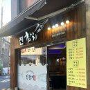 진참치 | [신도림 맛집] 참치 무한리필 ‘진참치’ 고급스럽고 맛있는 후기