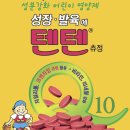 새종합약국 | 📌 성장기 어린이를 위한 종합 영양제 텐텐츄정 120 약국에서 구매해봣습니다 효능 및 부작용에 관해서...