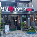 옛정참숯불갈비