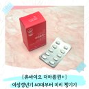 여성갱년기 관리용 영양제추천! 휴바이오HUBIO 더아름퀸+로 40대부터 미리 챙기기