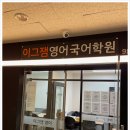 으뜸국어학원 이미지