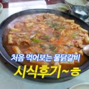 군중닭갈비