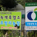 초방리농장 이미지