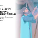 제025일차= "출애굽기": 제16~18장 이미지