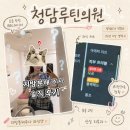 [청담 루틴의원] | 예신관리 추천 | 성형외과 전문의 AI진단 피부과 | 모공줄이기 BBL레이저·벨벳...