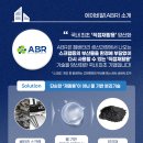 에이비알(ABR) 이미지