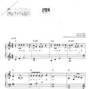 Piano - 이소라 / 신청곡 악보 이미지