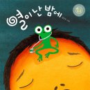 책 읽고 꼼지락 꼼지락 이미지