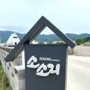 스테이 소소리 | 경주 온수 자쿠지가 좋은 커플 여행 숙소 스테이 소소리