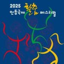 안동국제탈춤페스티벌 이미지