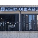 11305-15-724-1 | 애월 흑돼지 맛집 데이트 코스로 좋았던 곳 후기