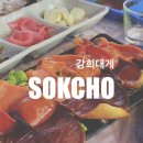 강희대게 | [속초 맛집] 대포항 강희대게 : 아이와 함께라면...노을 뷰에 반하고 사장님 정성에 두 번 반한 솔직 후기