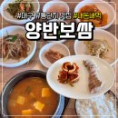 대구유통 | 대구 유통단지 점심 맛집, '양반보쌈' 솔직 후기 │ 직장인 점심 성지