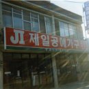 제일공예사