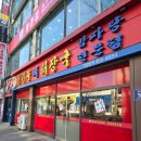 만수 | 청기와감자탕 만수본점 탐방 후기!