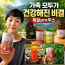 독일pm주스 정품과 오프에이트, PM에너지 먹어본 후기