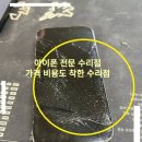 건대아이폰수리 아이폰 14프로 액정교체 수리비도 착해요~