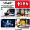 한전인천사업본부 | 인천경제뉴스브리핑 [2026. 2. 4 入春] 인천산단CEO아카데미 (사)남동경협 제공