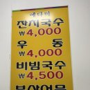 예다미 | 예다미 내돈내산 개봉역 4000원 잔치국수 우동 가성비 분식집 솔직후기, 개봉역 잔치국수 맛집