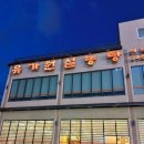 유가원설렁탕 이미지