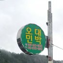 오대민박 네이버블로그