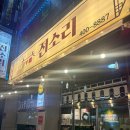 전소리 | 수완동 맛집, 갓김치 수육 전소리 후기