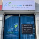 새만천주유소 | 춘천발관리 맛집 &lt;이츠풋케어&gt;에서 까칠한 발 관리 후기