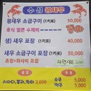 수성왕새우 네이버블로그