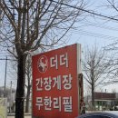 더더간장게장 | 고양 원당 간장게장 무한리필｜더더 간장게장 솔직후기 (+아이랑 방문 추천)