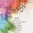 가야금 앙상블 “280” 이미지