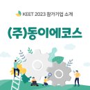 (주)에코스 이미지