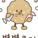 별별쿠키