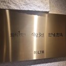 안녕한우 센텀점 이미지