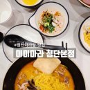 픽미픽미미성 | 첨단마라탕 맛집 : 아이들과 다녀온 첨단맛집 미미마라, 무료 고기 추가에 디저트 아이스크림까지 완벽!
