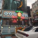 인덕원세겹살 | [인덕원 맛집]임창정파절이세겹살 후기(내 돈 내산)