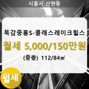 목감중흥S클래스레이크힐스아파트 이미지