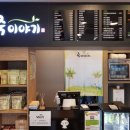 죽이야기부천옥길점 이미지