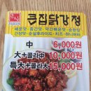 큰집닭강정구리