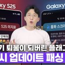 갤럭시 유저들을 분노하게 만든 업데이트 내용(feat 잇섭) 이미지