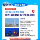 대진항(문어축제장) 네이버블로그