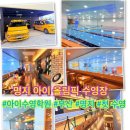 아이올림픽 수영장 | 강서구 우리 아이 수영 어디서 처음 배우는 게 좋을까? 명지 아이 올림픽 수영장 솔직 후 기